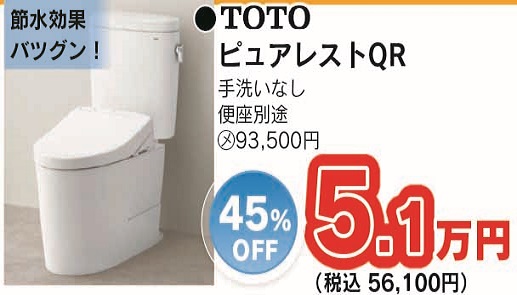 トイレの入れ替え アイキャッチ画像