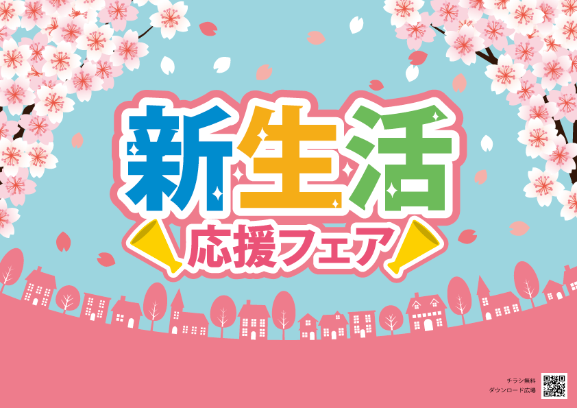 春のリフォームキャンペーン☆彡 アイキャッチ画像