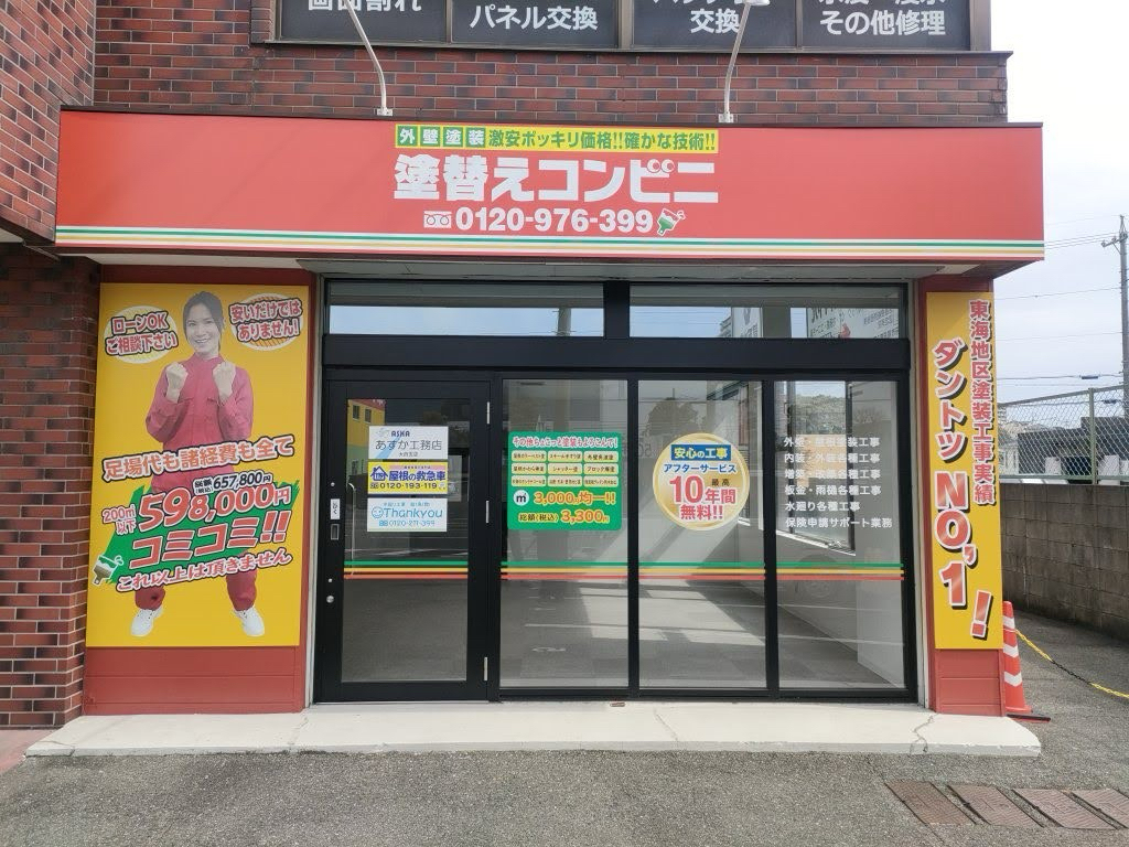 大府支店 画像