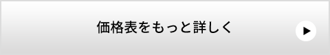 リフォームメニューをもっと詳しく