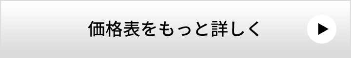 リフォームメニューをもっと詳しく