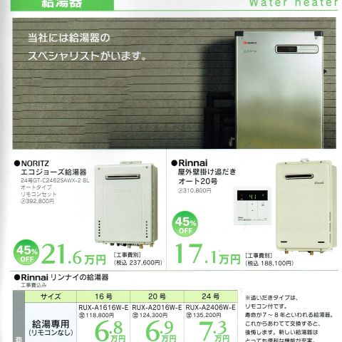 給湯器のお取替えはお早めに！！ 画像