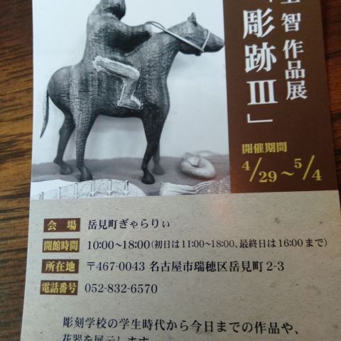 村上　智　作品展　『彫跡Ⅲ』　ドイツ民族楽器　キンダーハープ　キンダーライアー アイキャッチ画像