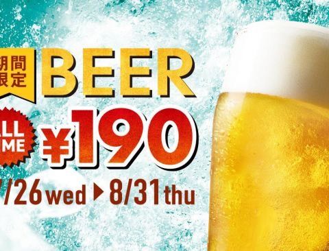 ビールが190円！？ アイキャッチ画像