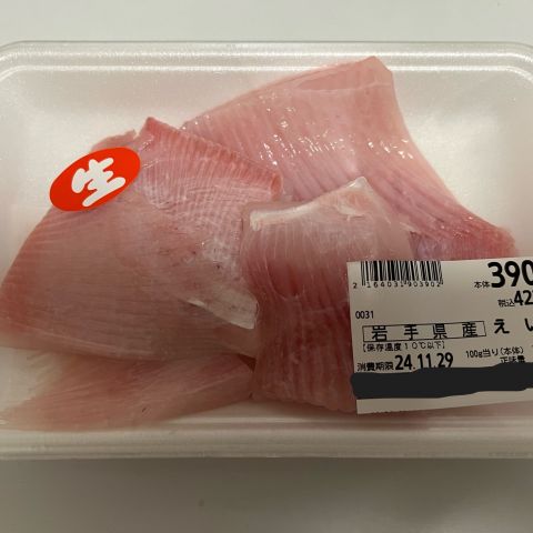 🐟エイ🐟 アイキャッチ画像