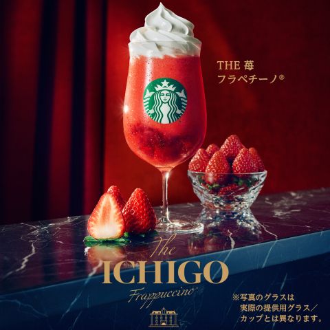 スターバックス新作🍓 アイキャッチ画像