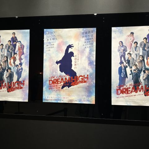 舞台「ドリームハイ」🕺 アイキャッチ画像