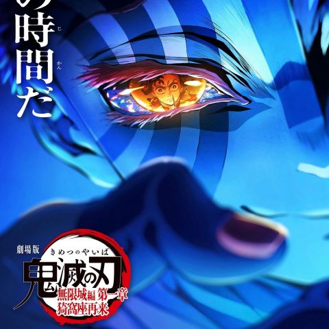 鬼滅の刃ー無限城編ー 画像
