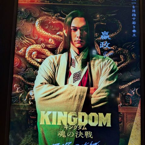 キングダム🫅 アイキャッチ画像