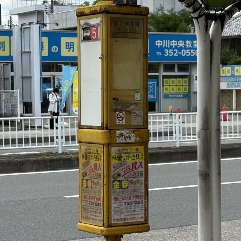 懐かしのバス停🚌 アイキャッチ画像